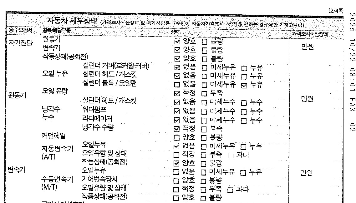 성능점검기록부 세부상태 실린더 블록 오일팬 누유 표기