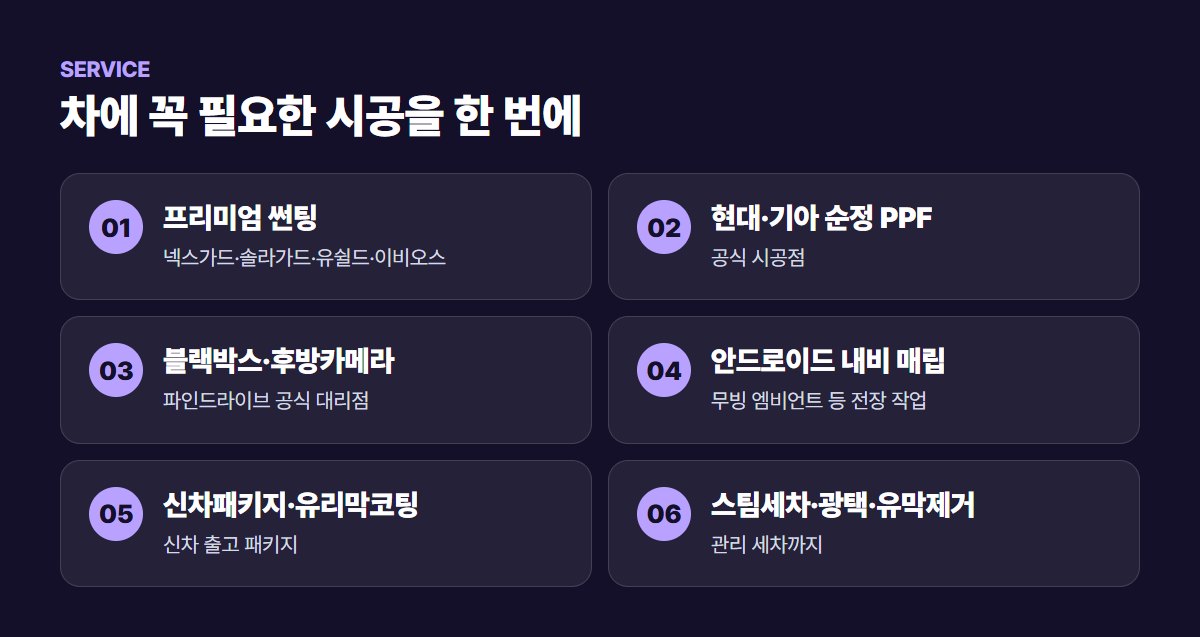 착한썬팅블랙박스 주요 서비스