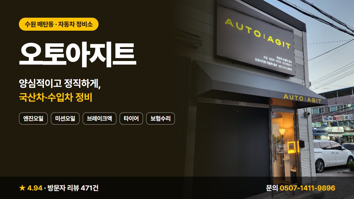 오토아지트 엔진오일 미션오일 브레이크액 타이어 보험수리