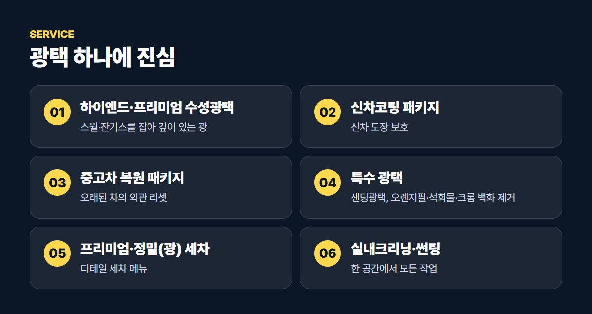광택에미치다 주요 서비스