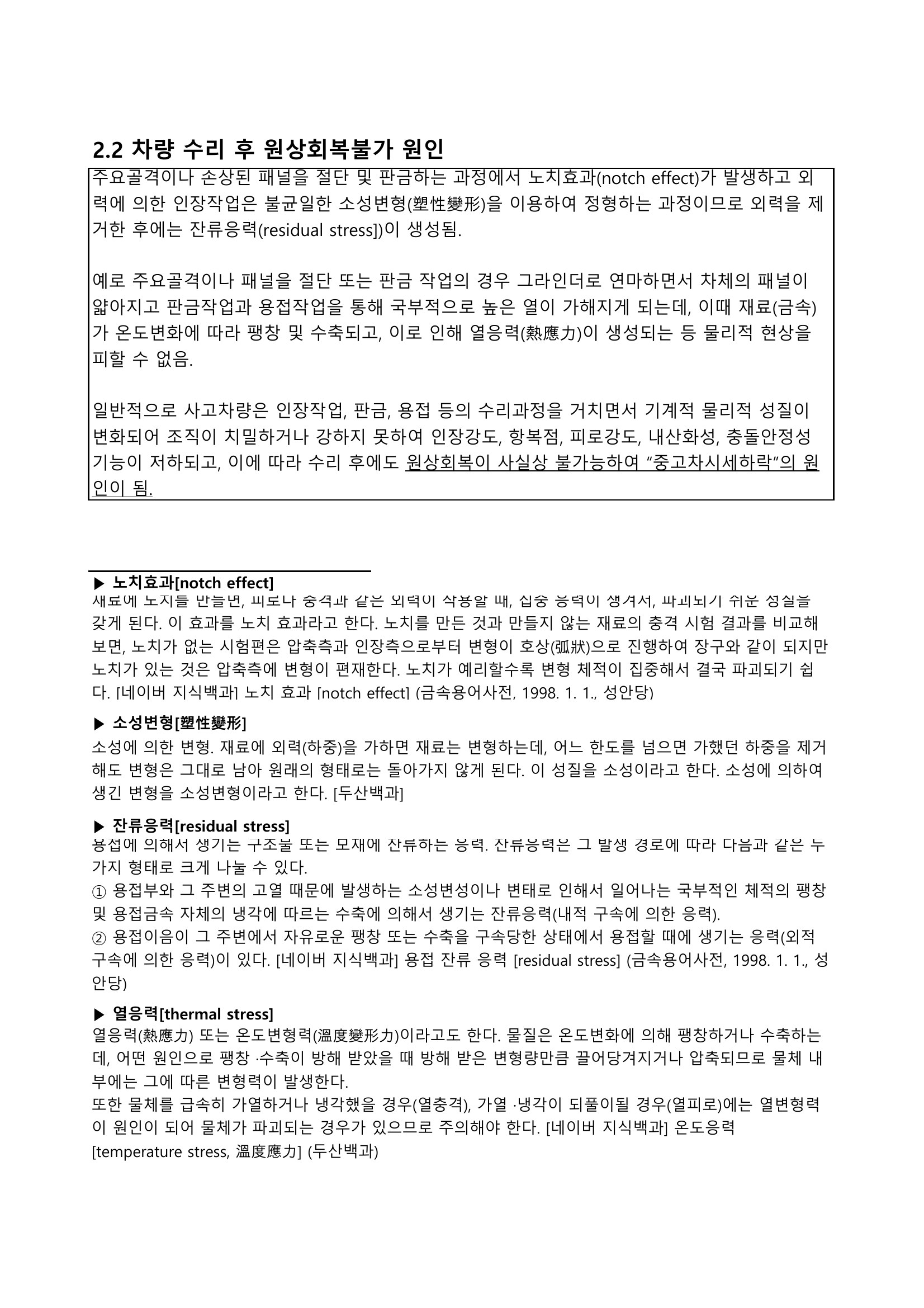 팰리세이드 격락손해 평가서 5쪽
