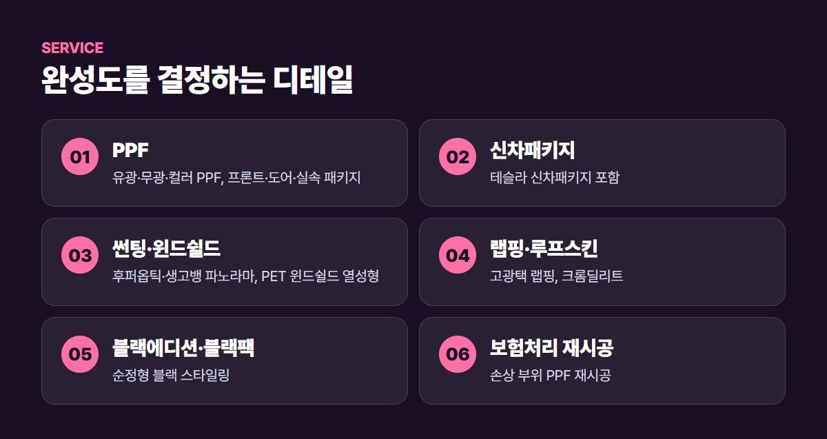 테크닉 수원점 주요 서비스
