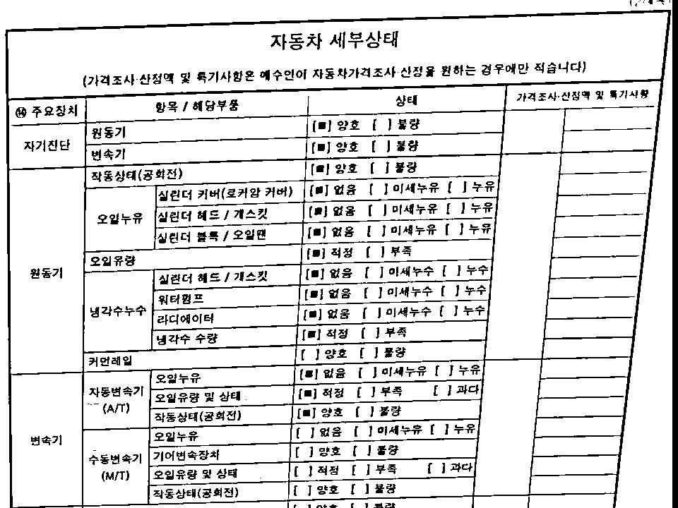 성능점검기록부 세부상태 원동기 오일누유 없음 표기