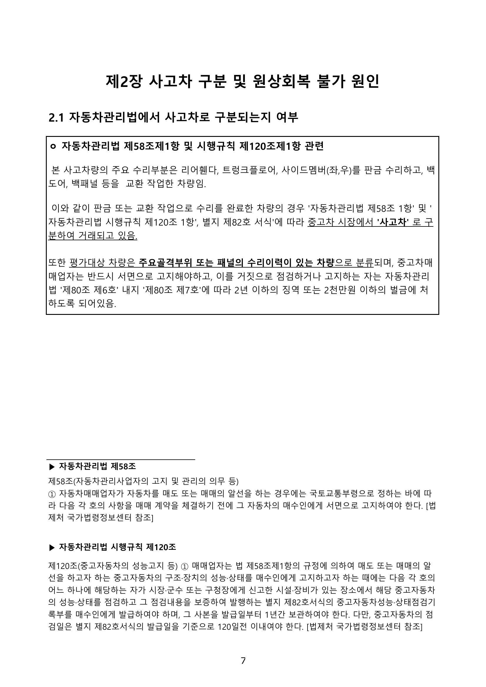 쏘나타 격락손해 평가서 5쪽