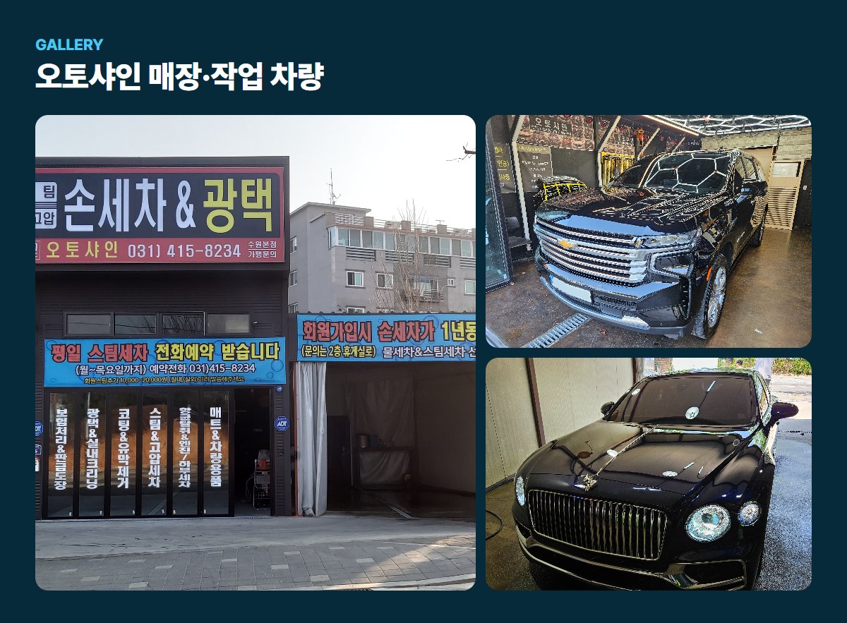오토샤인 매장·작업 사진