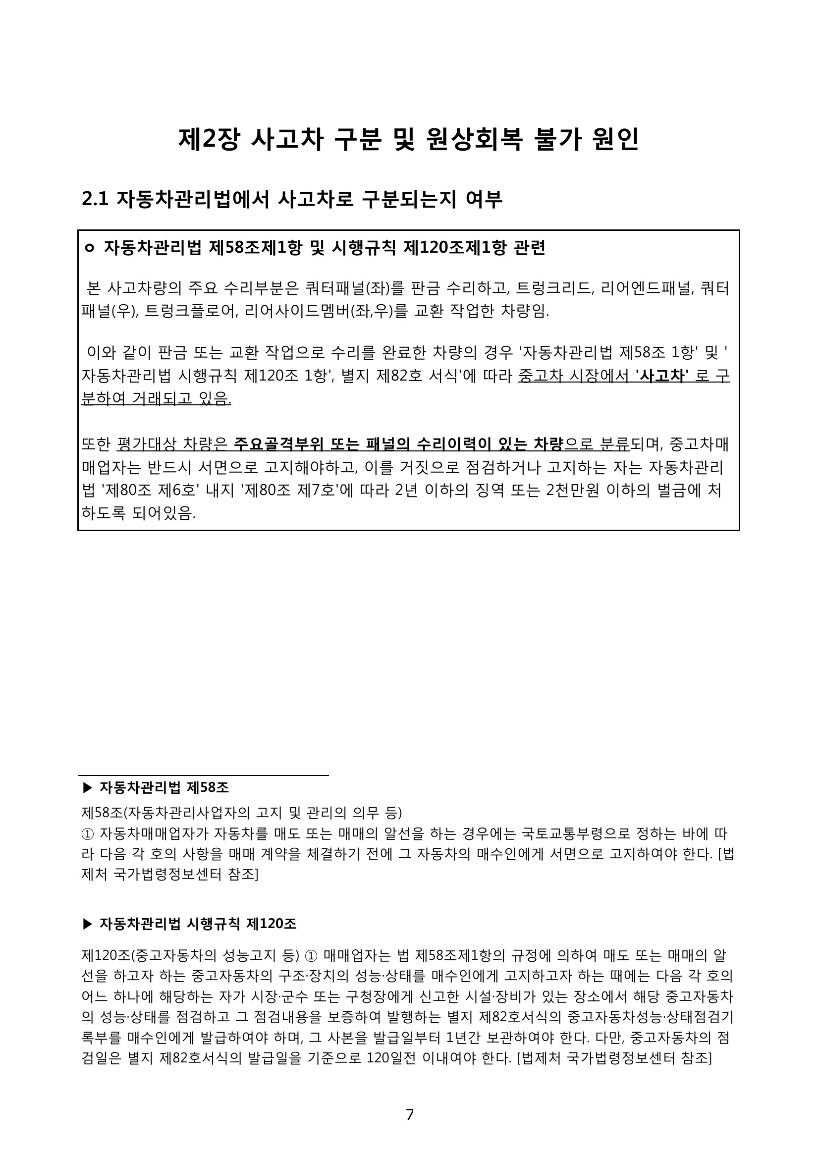 렉서스 ES300h 격락손해 평가서 5쪽