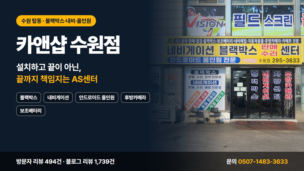 카앤샵 수원점 블랙박스 내비게이션 안드로이드 올인원 후방카메라 보조배터리