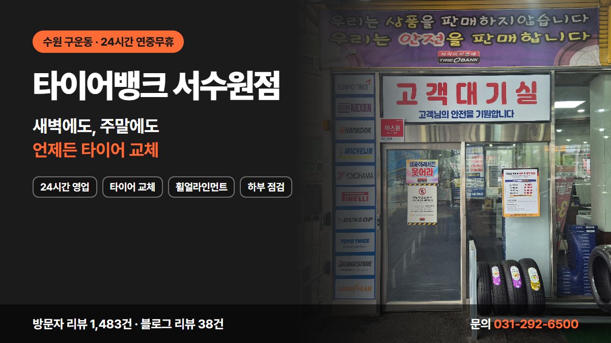 타이어뱅크 서수원점 24시간 영업 타이어 교체 휠얼라인먼트 하부 점검