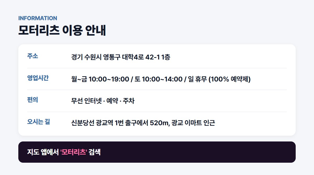 모터리츠 위치 영업시간 연락처