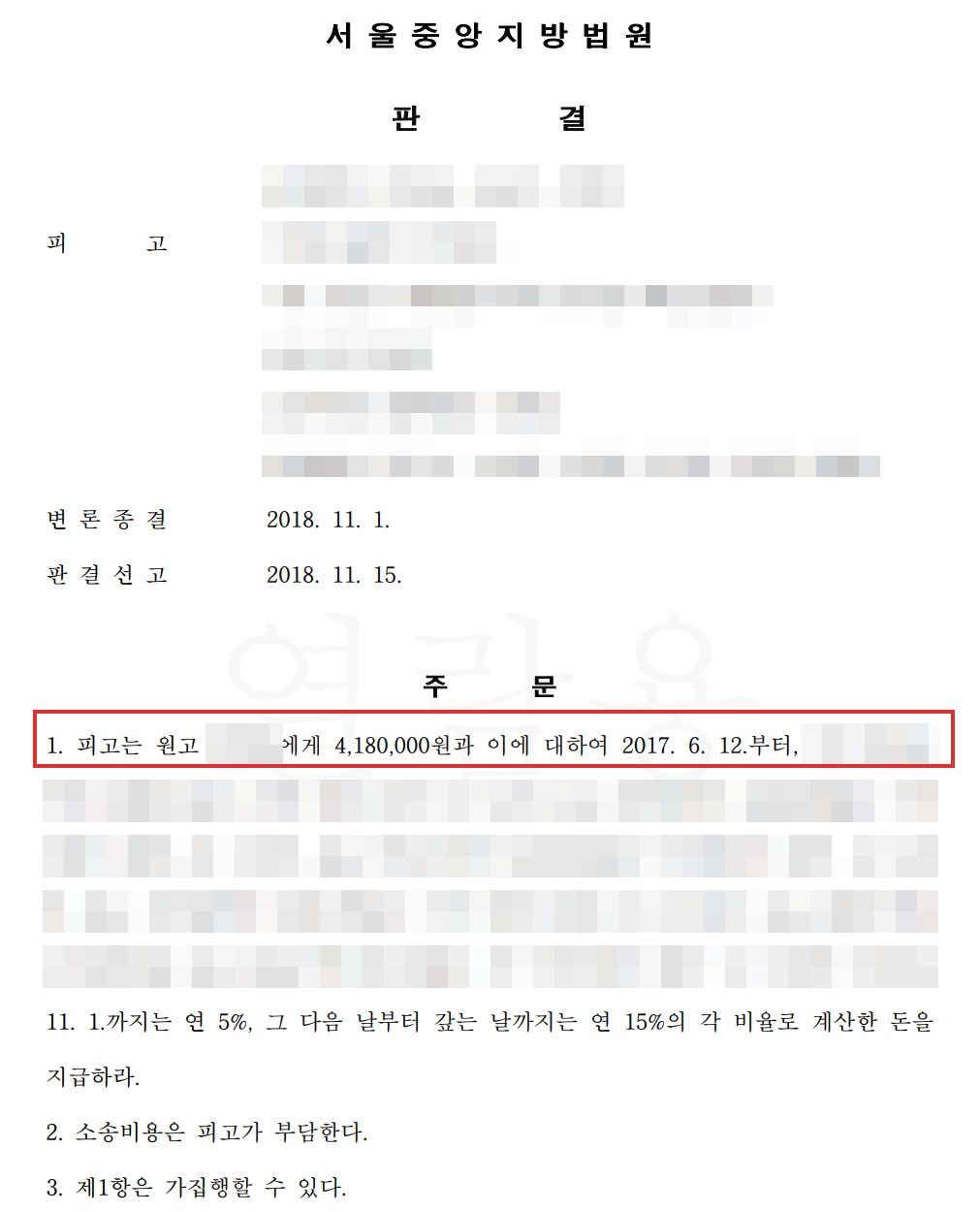 말리부 격락손해 판결문 주문 418만원