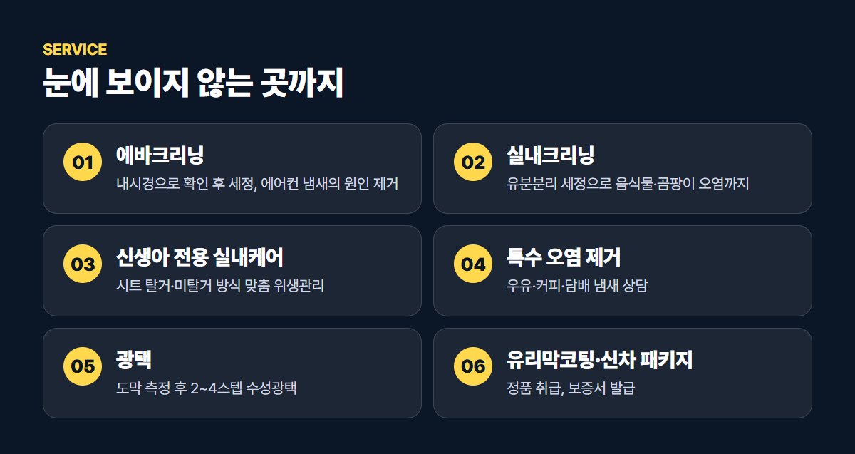 베루스 디테일링 주요 서비스