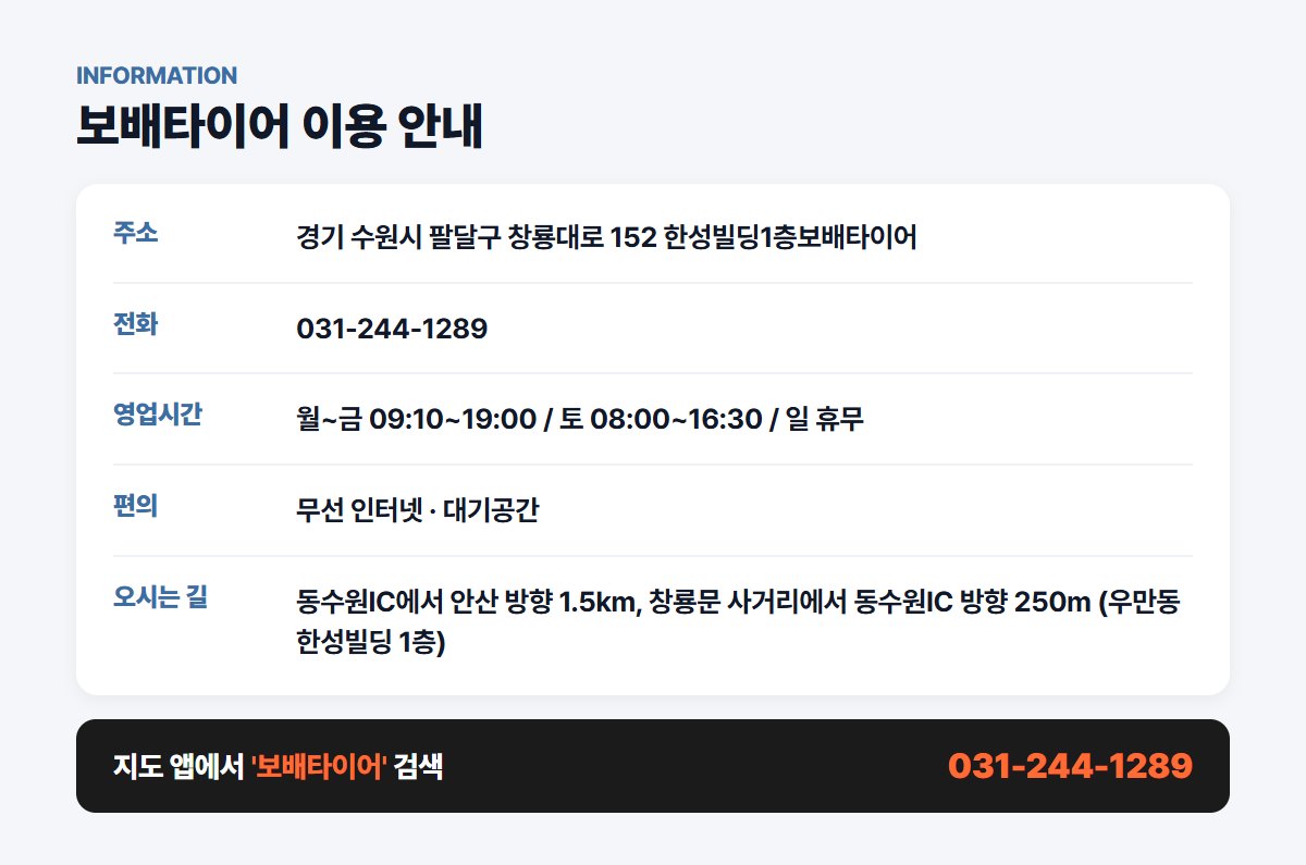 보배타이어 위치 영업시간 연락처