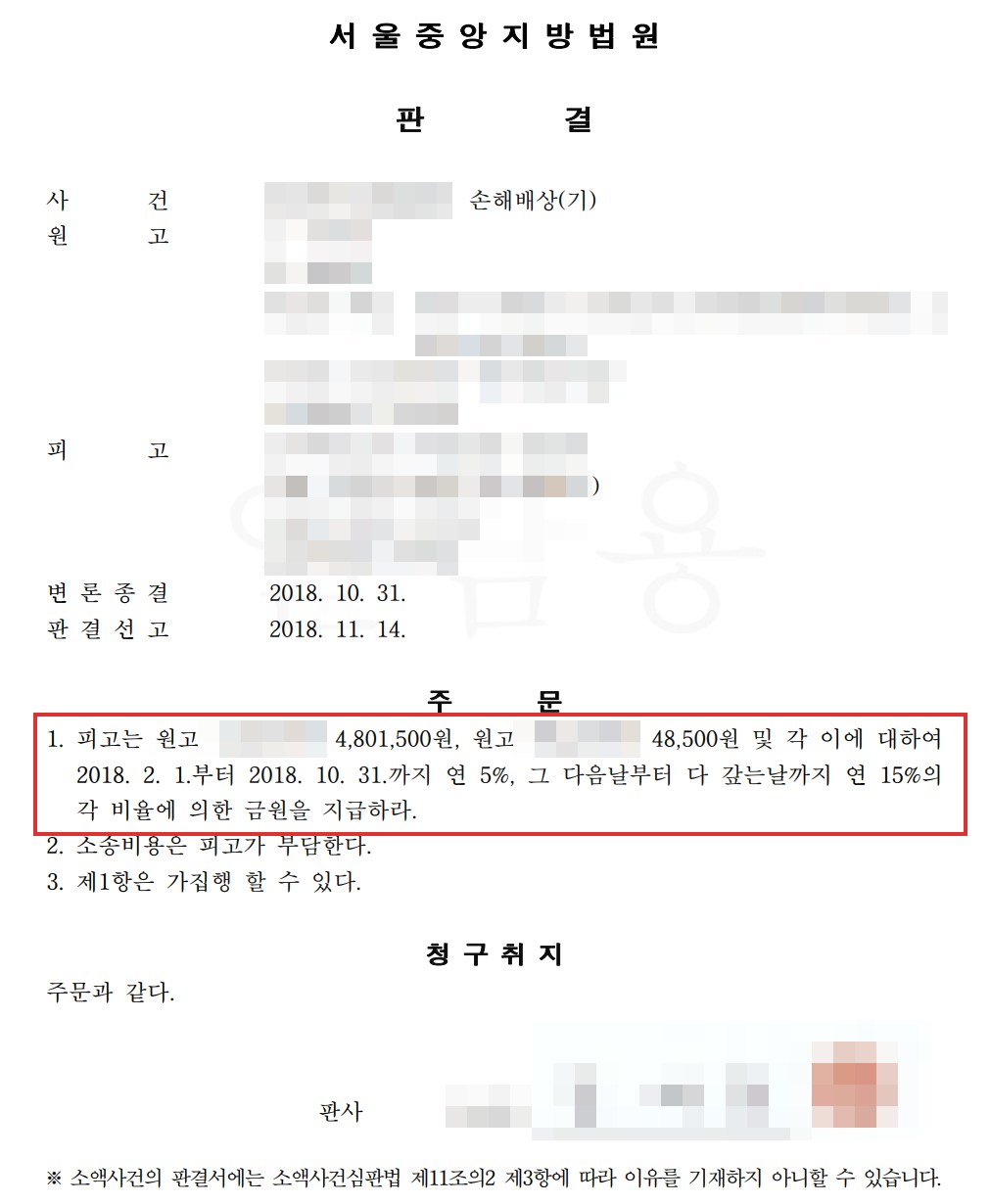코란도스포츠 격락손해 판결문 주문 485만원