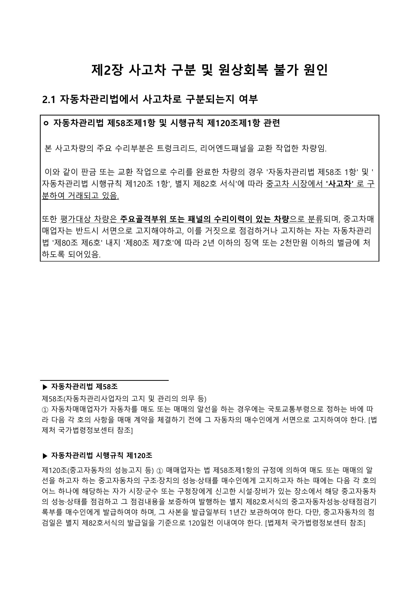 BMW X5 격락손해 평가서 4쪽
