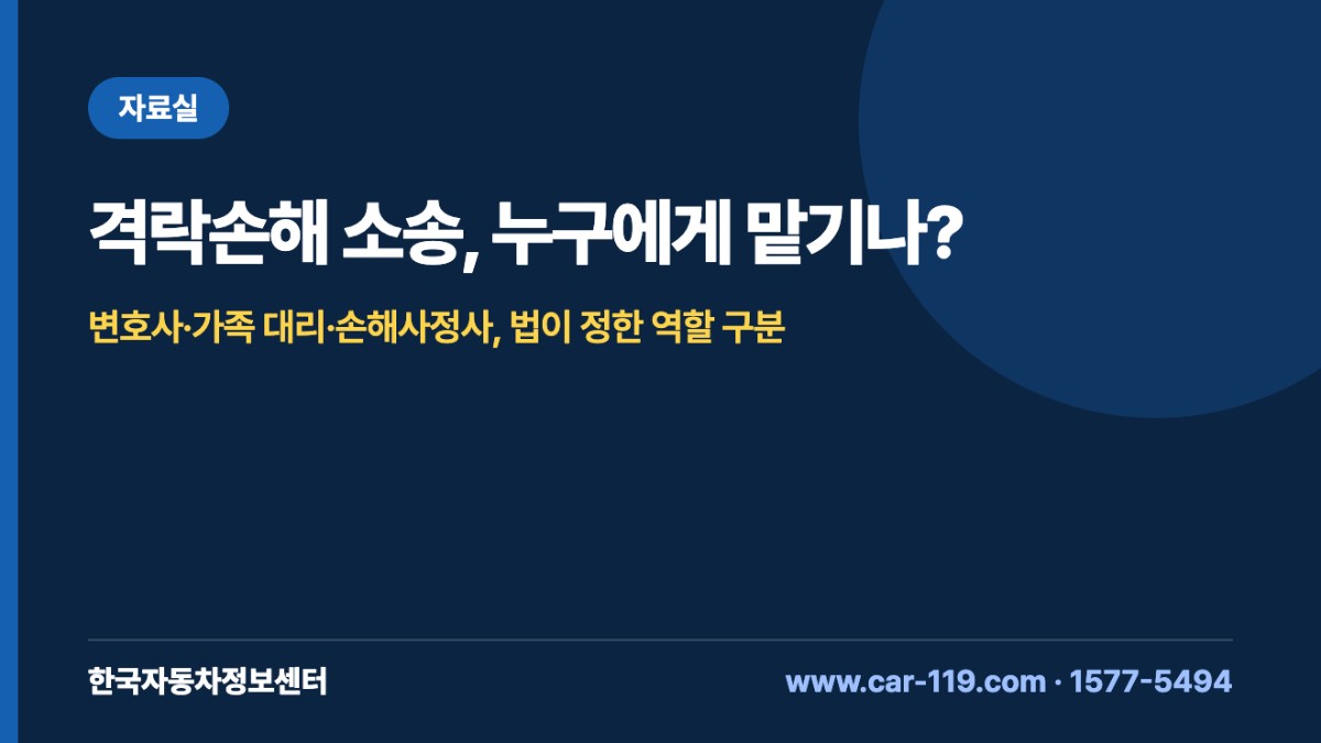 격락손해 소송, 누구에게 맡기나?