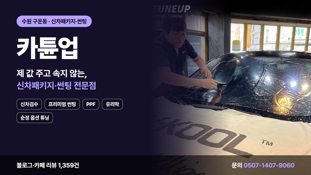 카튠업 신차검수 프리미엄 썬팅 PPF 유리막 순정 옵션 튜닝