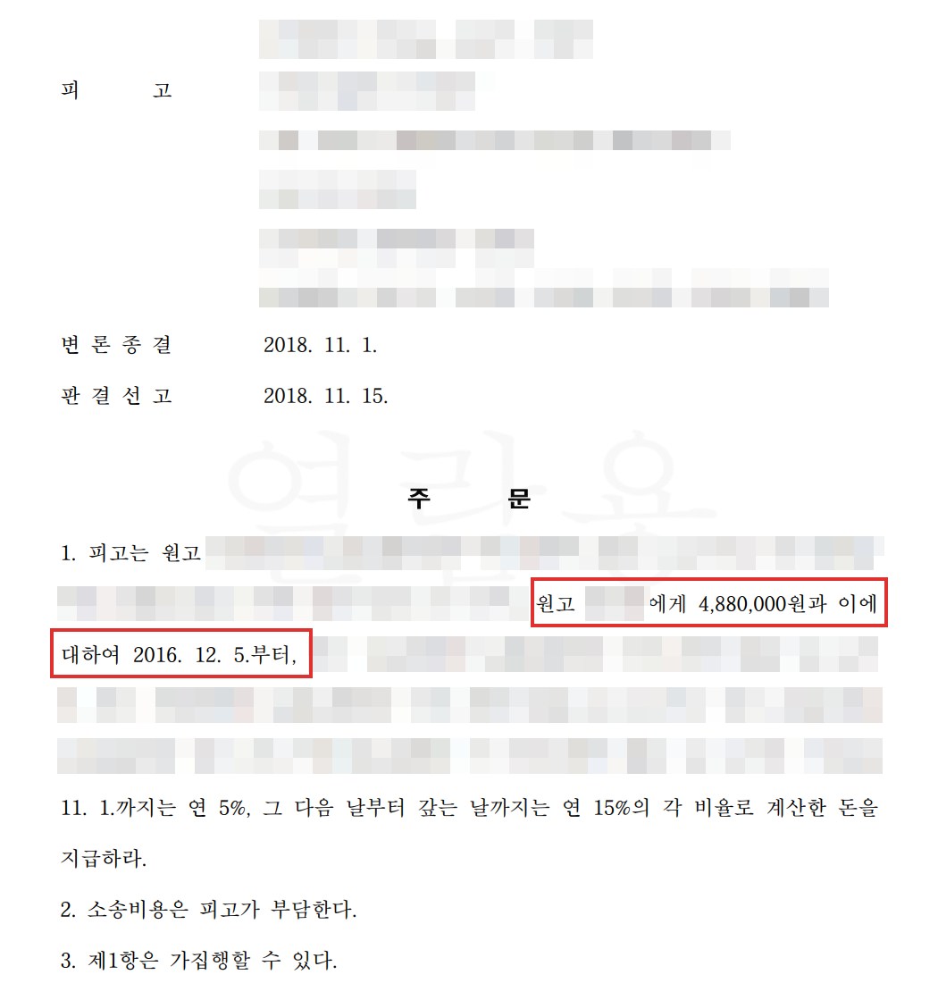 쏘렌토 격락손해 판결문 주문 4,880,000원