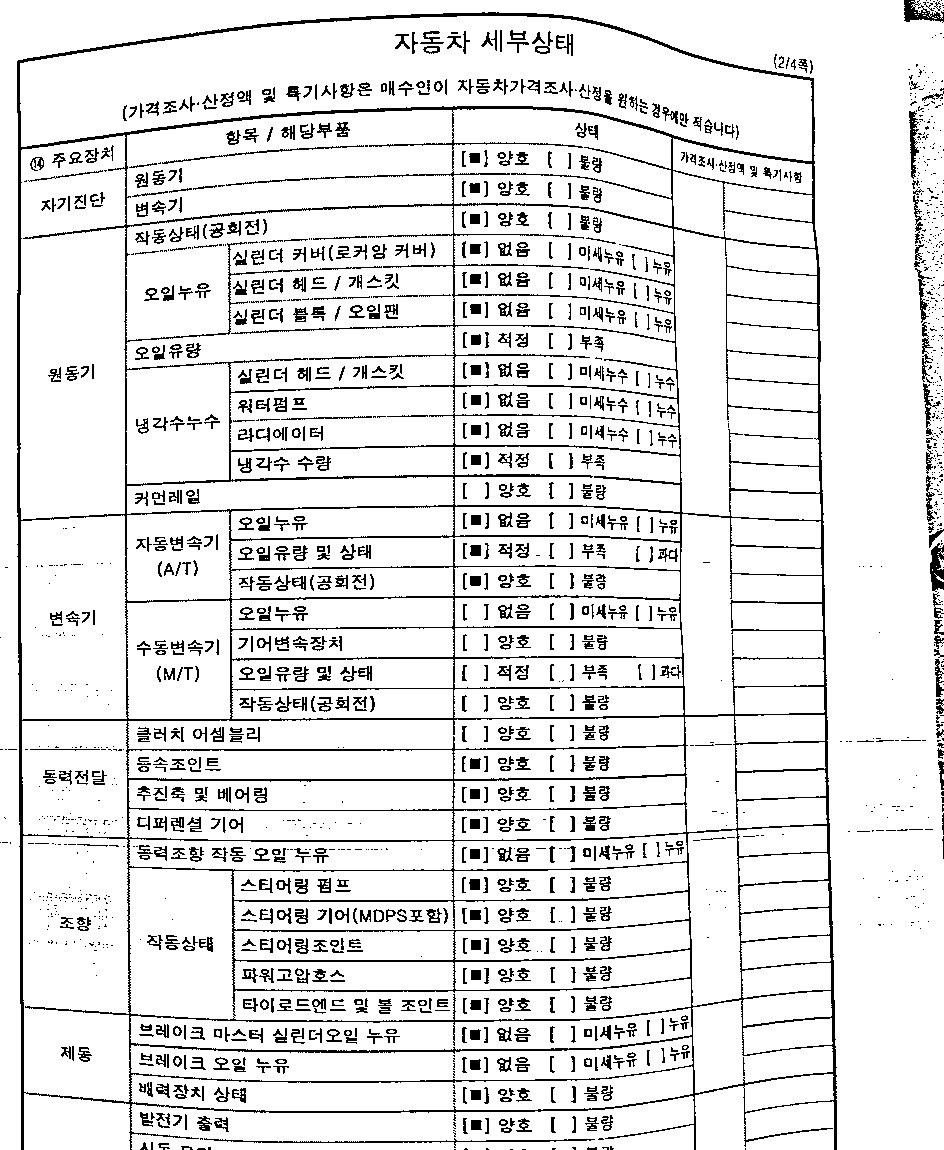 성능점검기록부 세부상태 동력전달 디퍼렌셜 기어 추진축 양호 표기