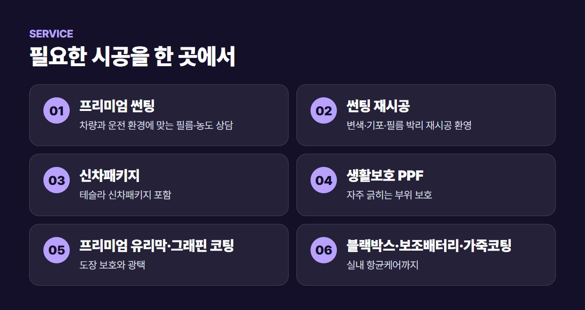 카앤서비스 수원점 주요 서비스