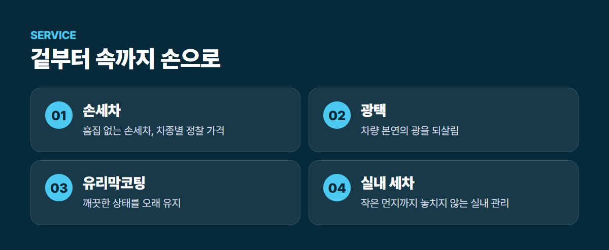 세광손세차 주요 서비스