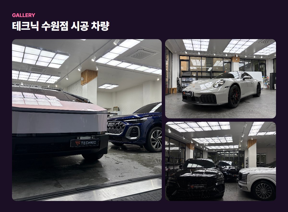 테크닉 수원점 매장·작업 사진