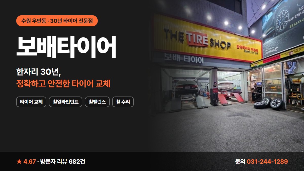 보배타이어 타이어 교체 휠얼라인먼트 휠밸런스 휠 수리