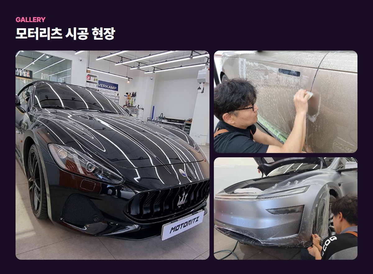 모터리츠 매장·작업 사진