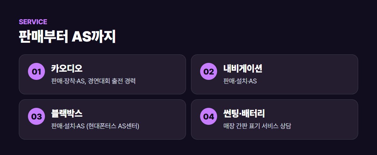 현대폰터스 수원권선점 주요 서비스