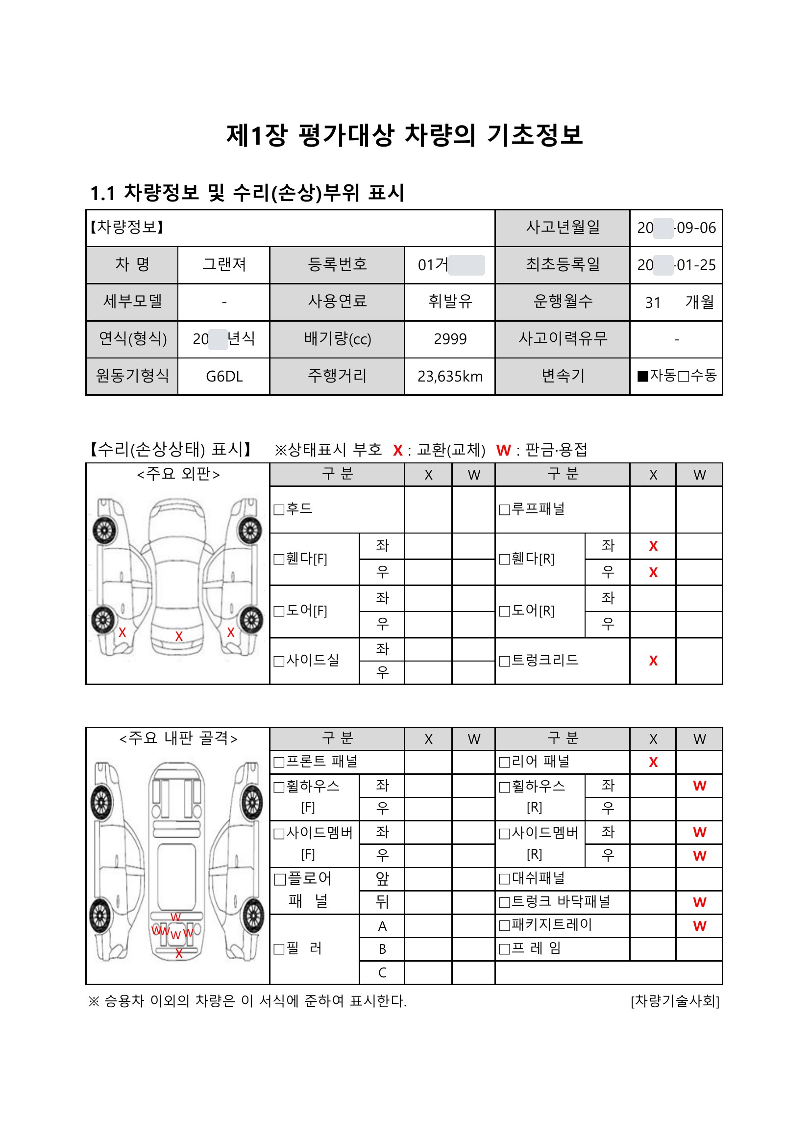 그랜저 격락손해 평가서 2쪽