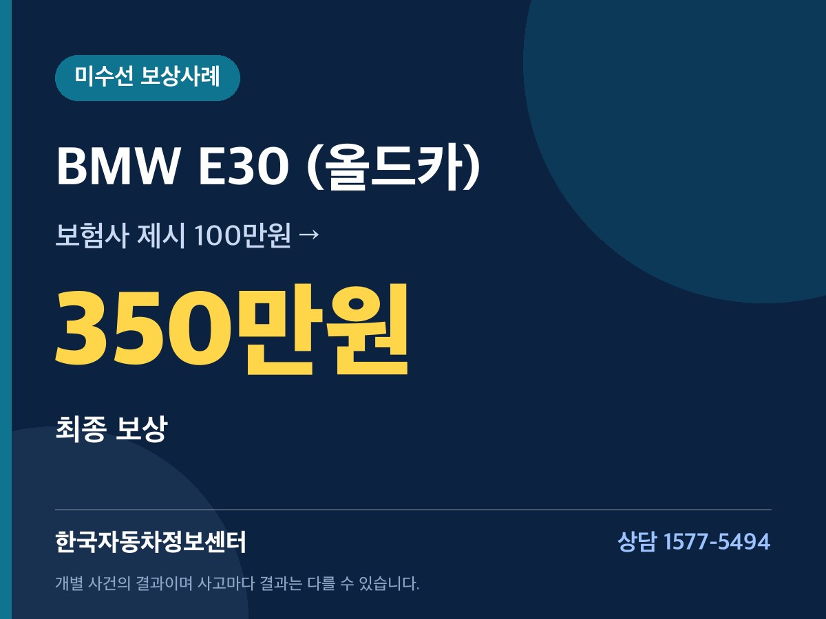 BMW E30 (올드카) 350만원