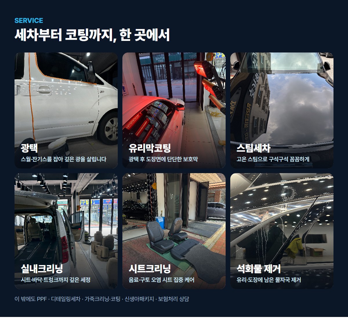 주카워시 광택 유리막코팅 스팀세차 실내크리닝 시트크리닝 석회물제거