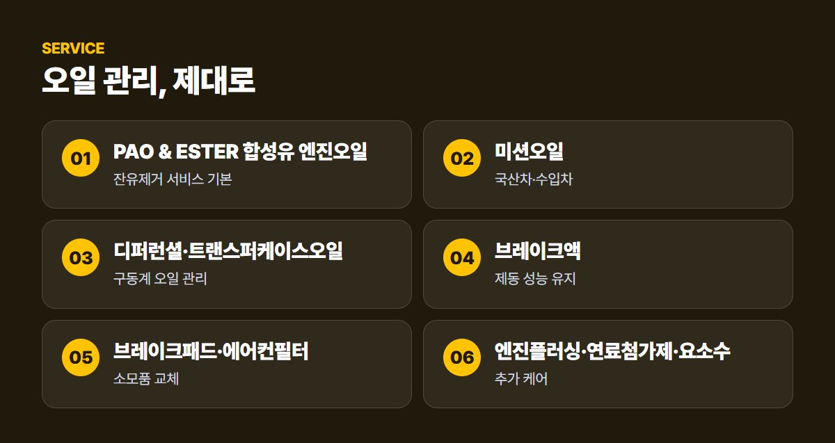 오일크루 주요 서비스