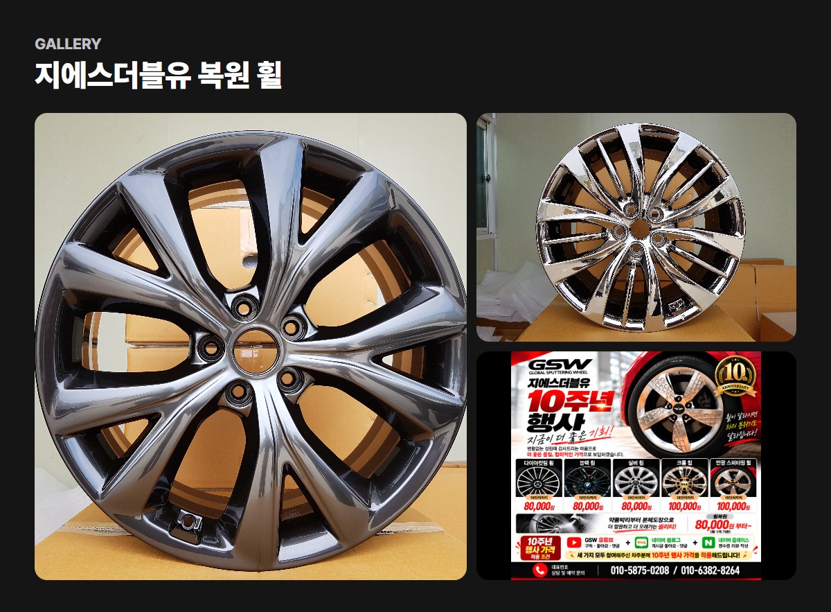 지에스더블유 수원점 매장·작업 사진