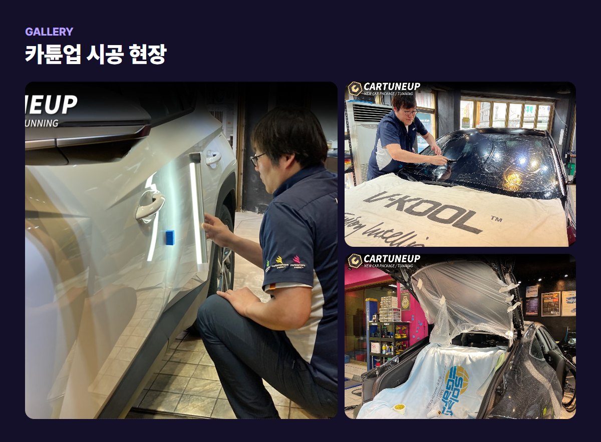 카튠업 매장·작업 사진