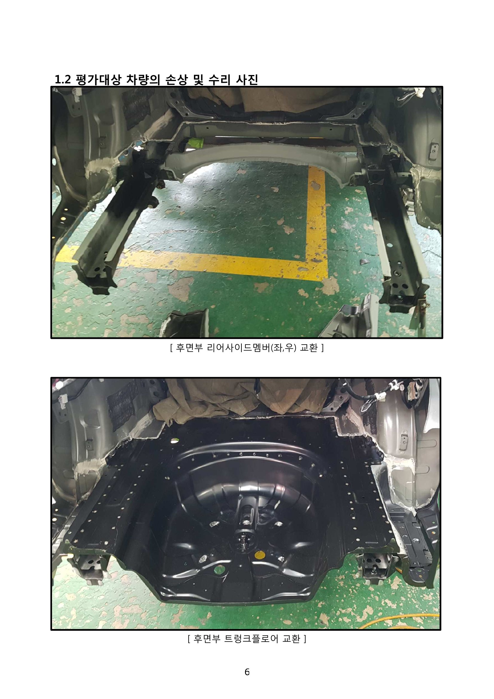 렉서스 ES300h 격락손해 평가서 4쪽