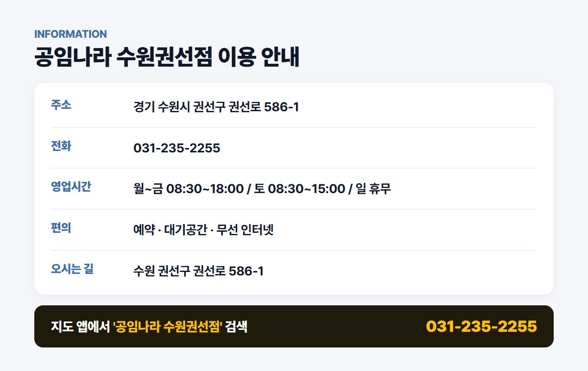 공임나라 수원권선점 위치 영업시간 연락처