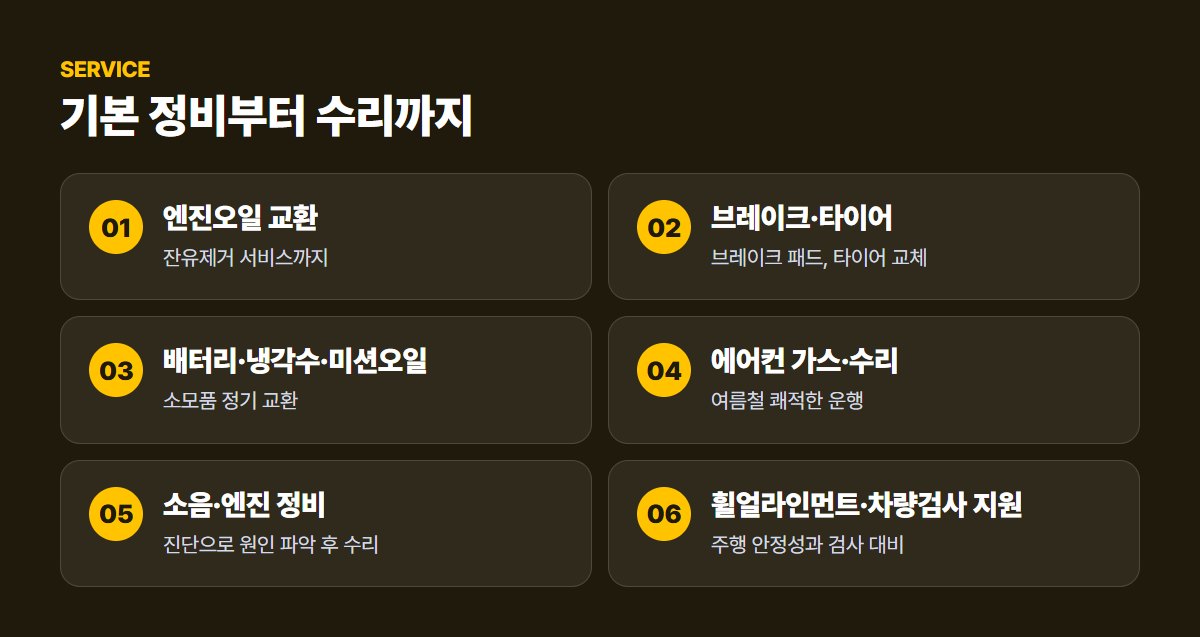 공임나라 수원권선점 주요 서비스