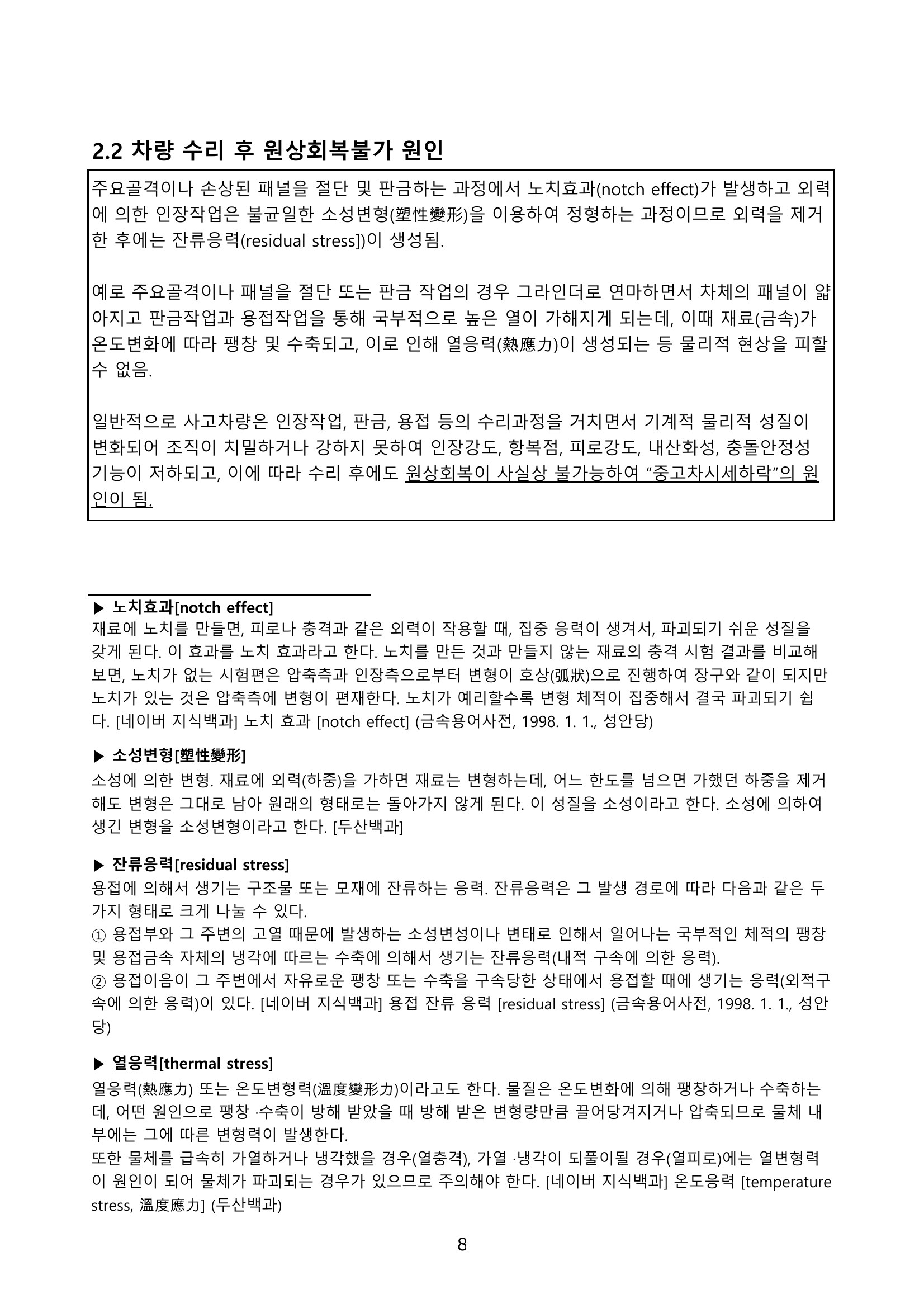 카니발 격락손해 평가서 6쪽