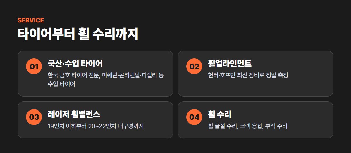 보배타이어 주요 서비스