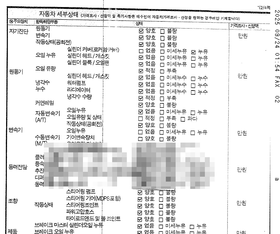 성능점검기록부 세부상태 타이로드엔드 및 볼 조인트 양호 표기