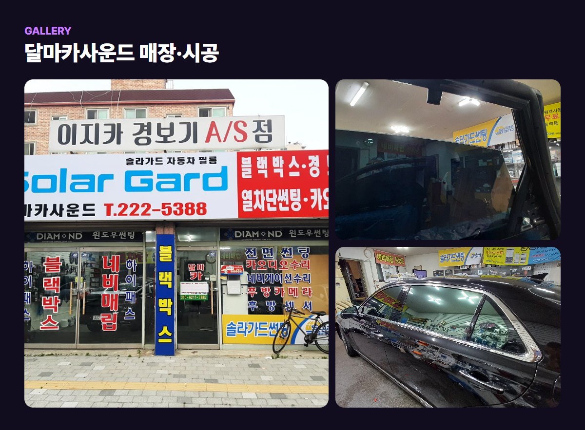 달마카사운드 매장·작업 사진