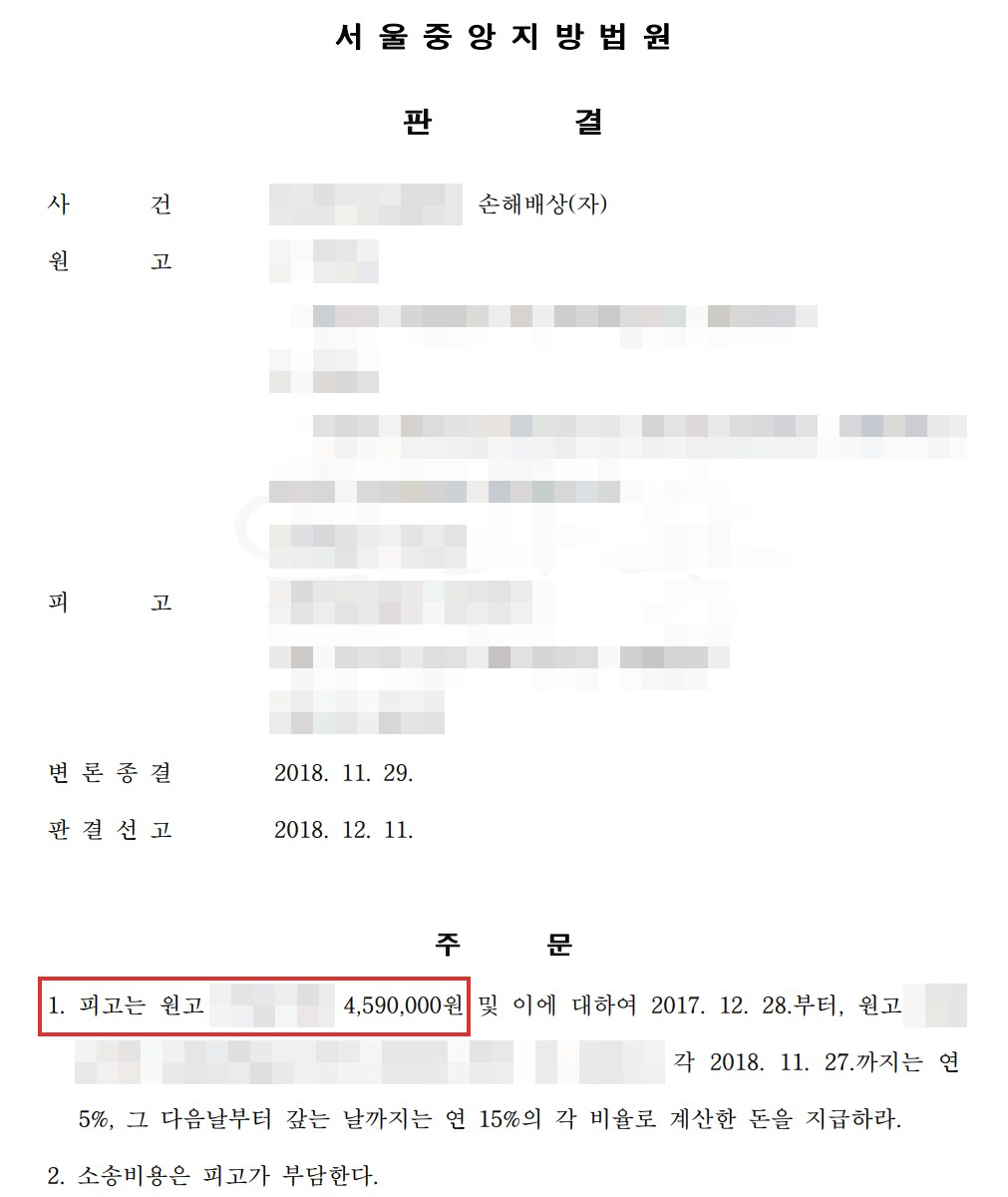 BMW 520d 격락손해 판결문 주문 459만원