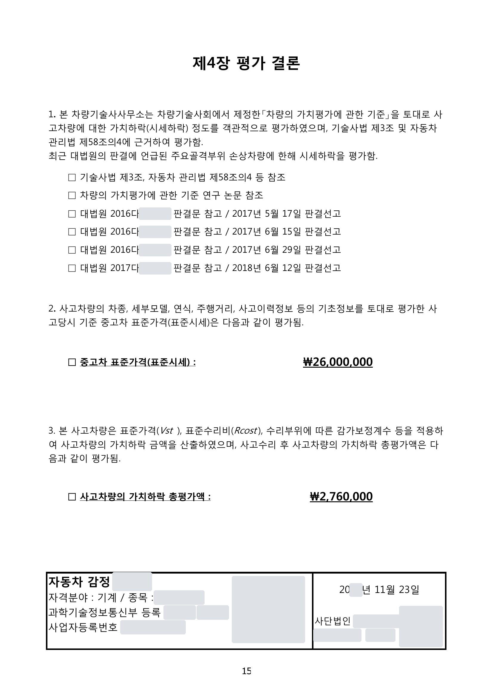 쏘렌토 격락손해 평가서 7쪽