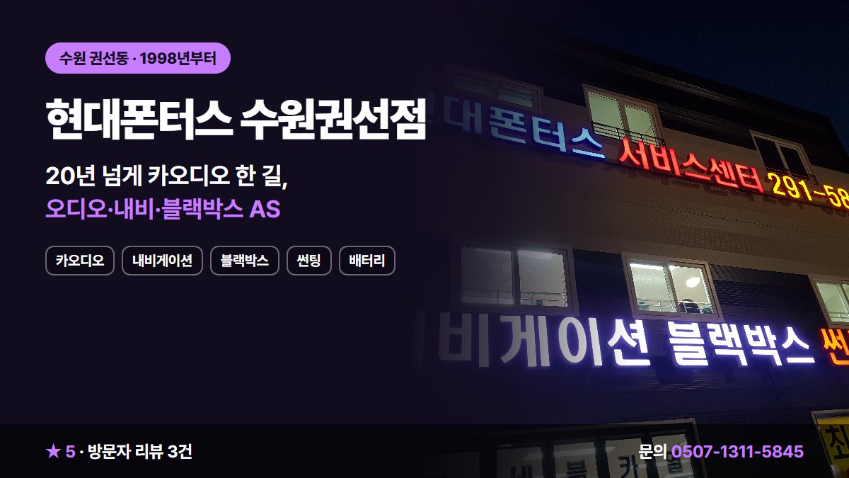 현대폰터스 수원권선점 카오디오 내비게이션 블랙박스 썬팅 배터리
