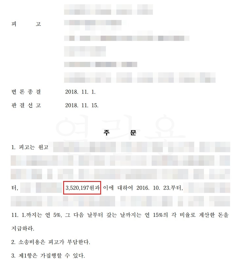 골프 격락손해 판결문 주문 352만원