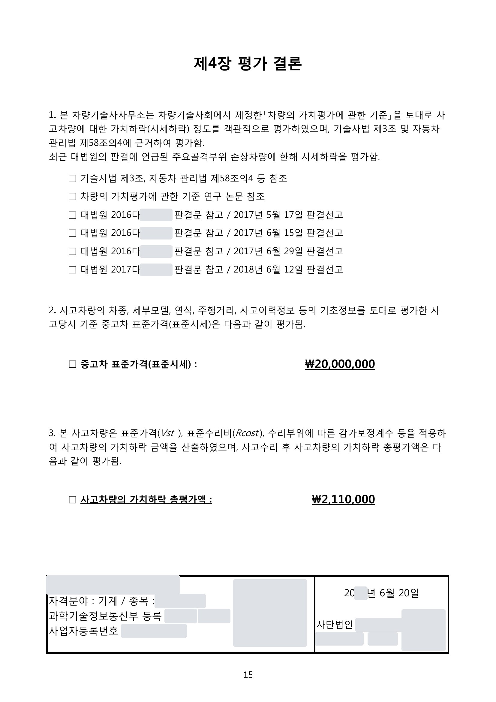 K5 격락손해 평가서 7쪽