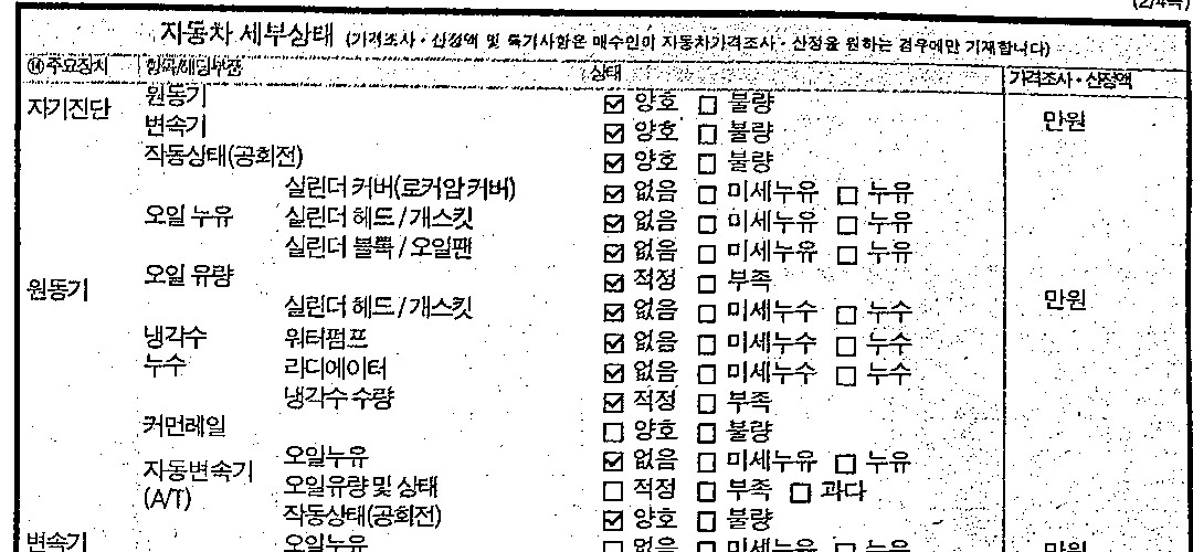 성능점검기록부 세부상태 자동변속기 오일누유 없음 표기