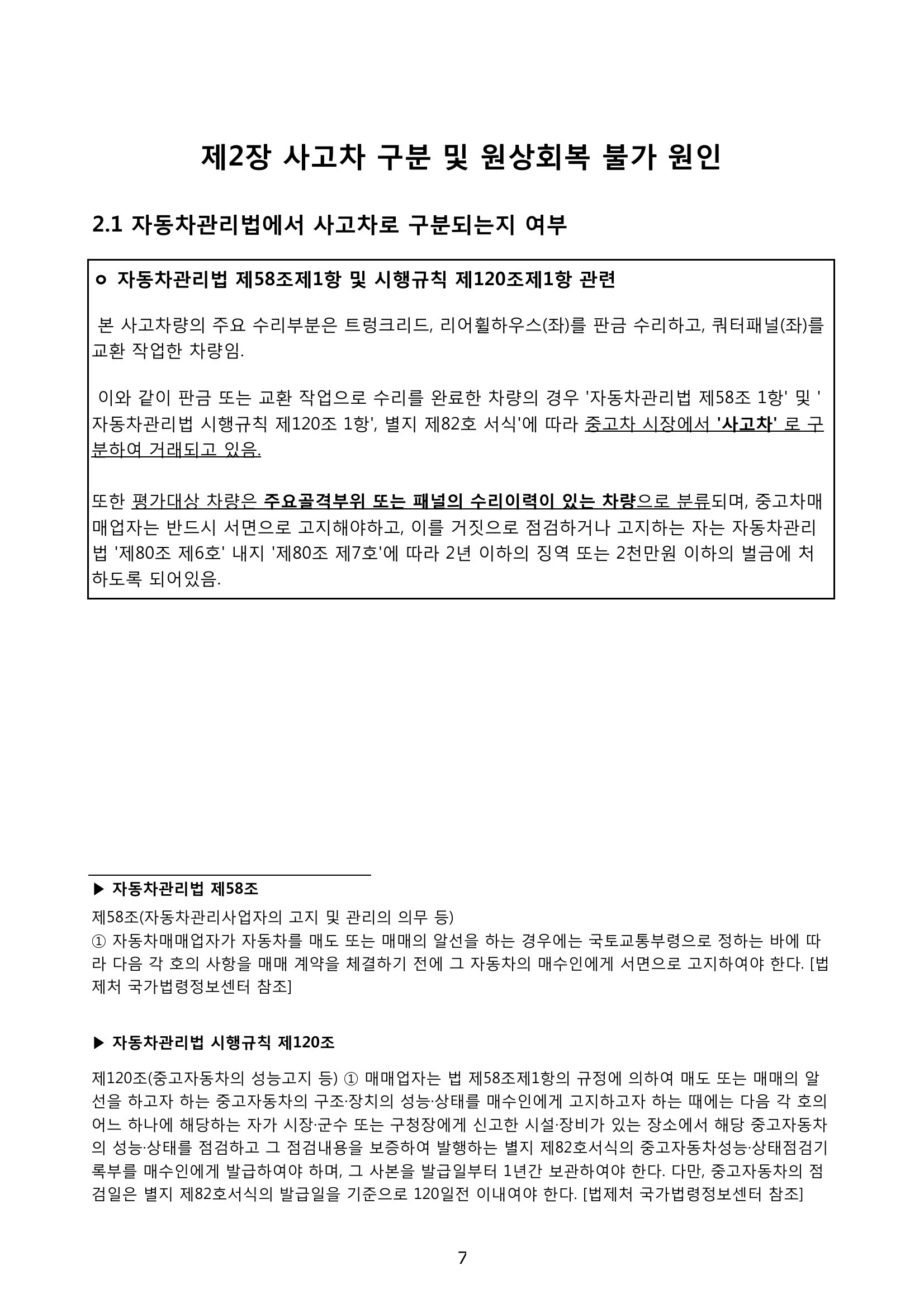 K5 격락손해 평가서 5쪽