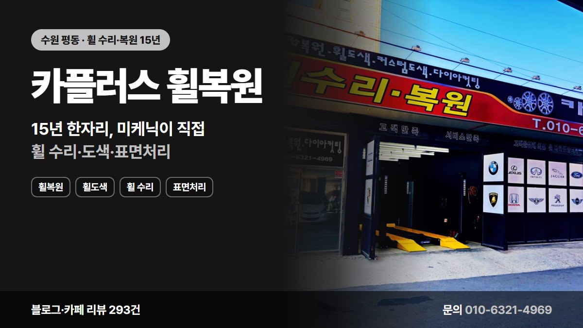 카플러스 휠복원 휠복원 휠도색 휠 수리 표면처리