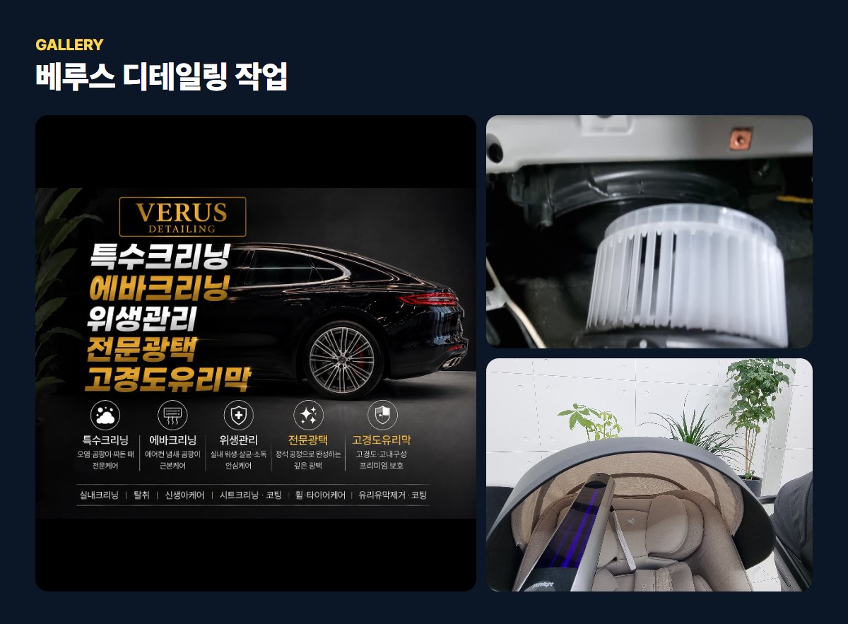 베루스 디테일링 매장·작업 사진